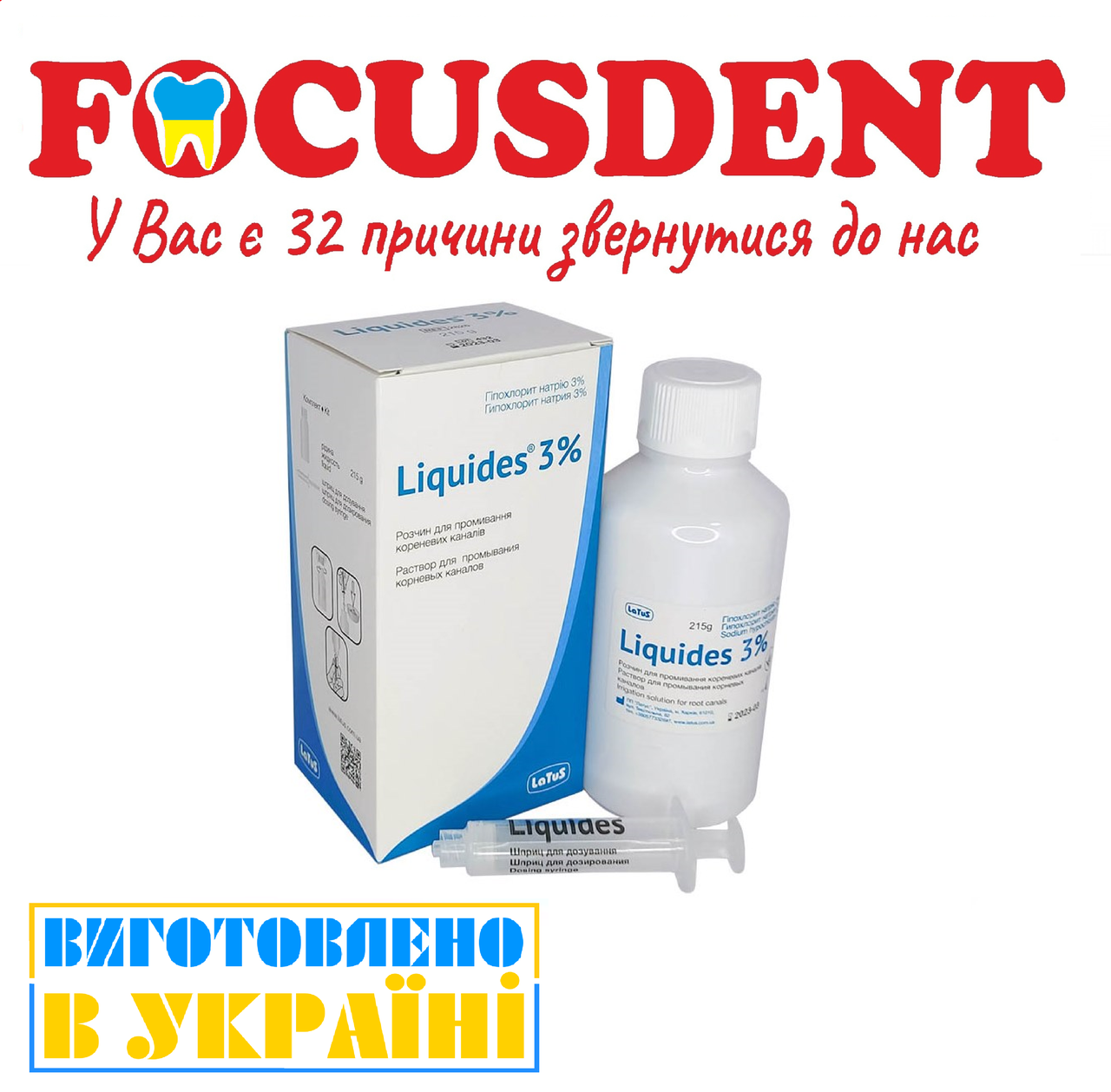 Liquides 3% (ліквідез) гіпохлорит натрію, 215 гр.