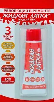 Рідка латка для човнів, басейнів, матраців тюбик 20 г колір зелений