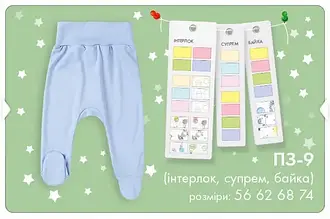 Повзуни дитячі 68 Бембі ПЗ9/500, інтерлок жовтий