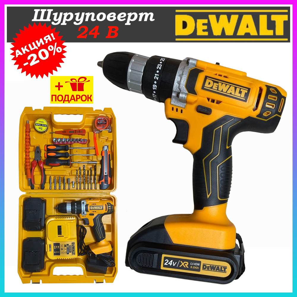 Шуруповерт акумуляторного DEWALT 24V Дрель-шуруповерт з набором інструментів ДЕВОЛТ з підсвічуванням