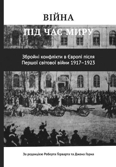 Роберт Ґерварт, Джон Горн "Війна під час миру", фото 1