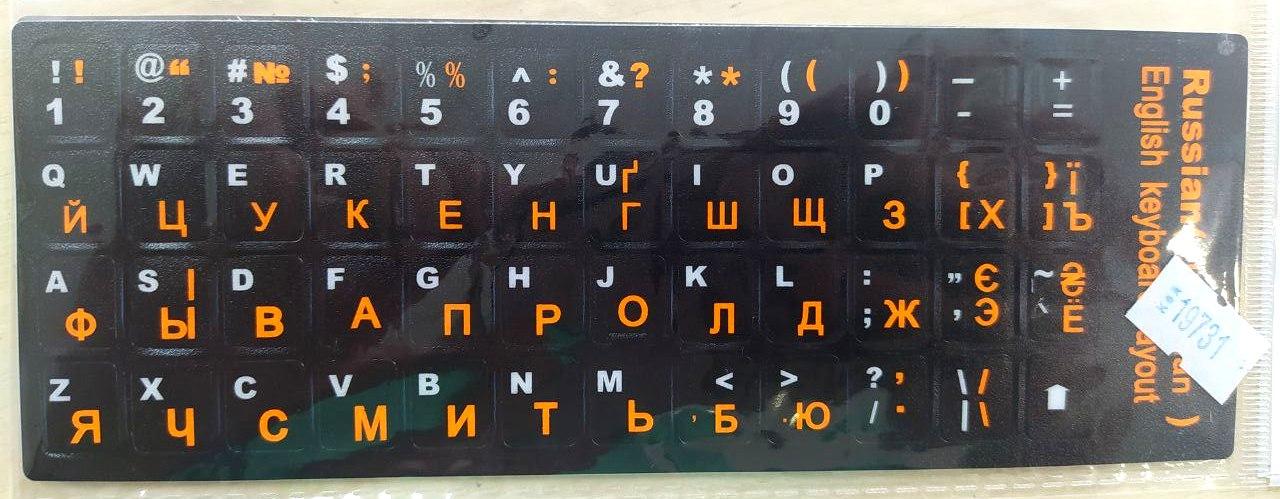 Наклейки на клавіатуру чорні, Укр.-рос.--Англ. з біло-помаранчевими літерами