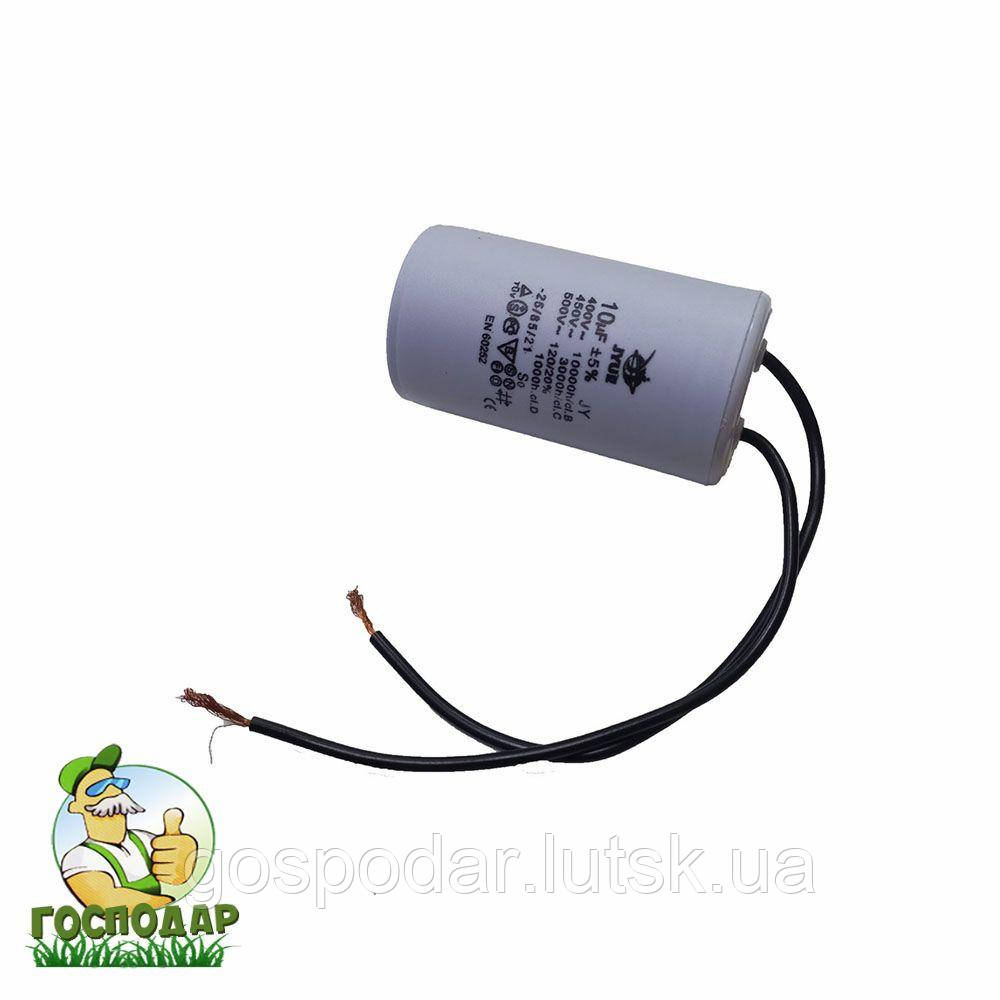 Пусковий конденсатор 10 МФ, купити пусковий робочий конденсатор на 10мФ, фото 1