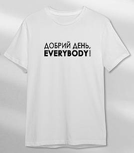 Футболка з принтом "Добрий день, everybody" (Версія 2)