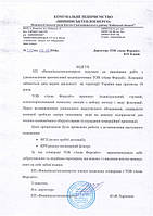 Відгук комунального підприємства "ВИШНЕВЕ ТЕПЛОЕНЕРГО"