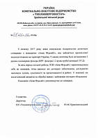 Відгук комунального підприємства "Ірпінь Теплоенергопостач"