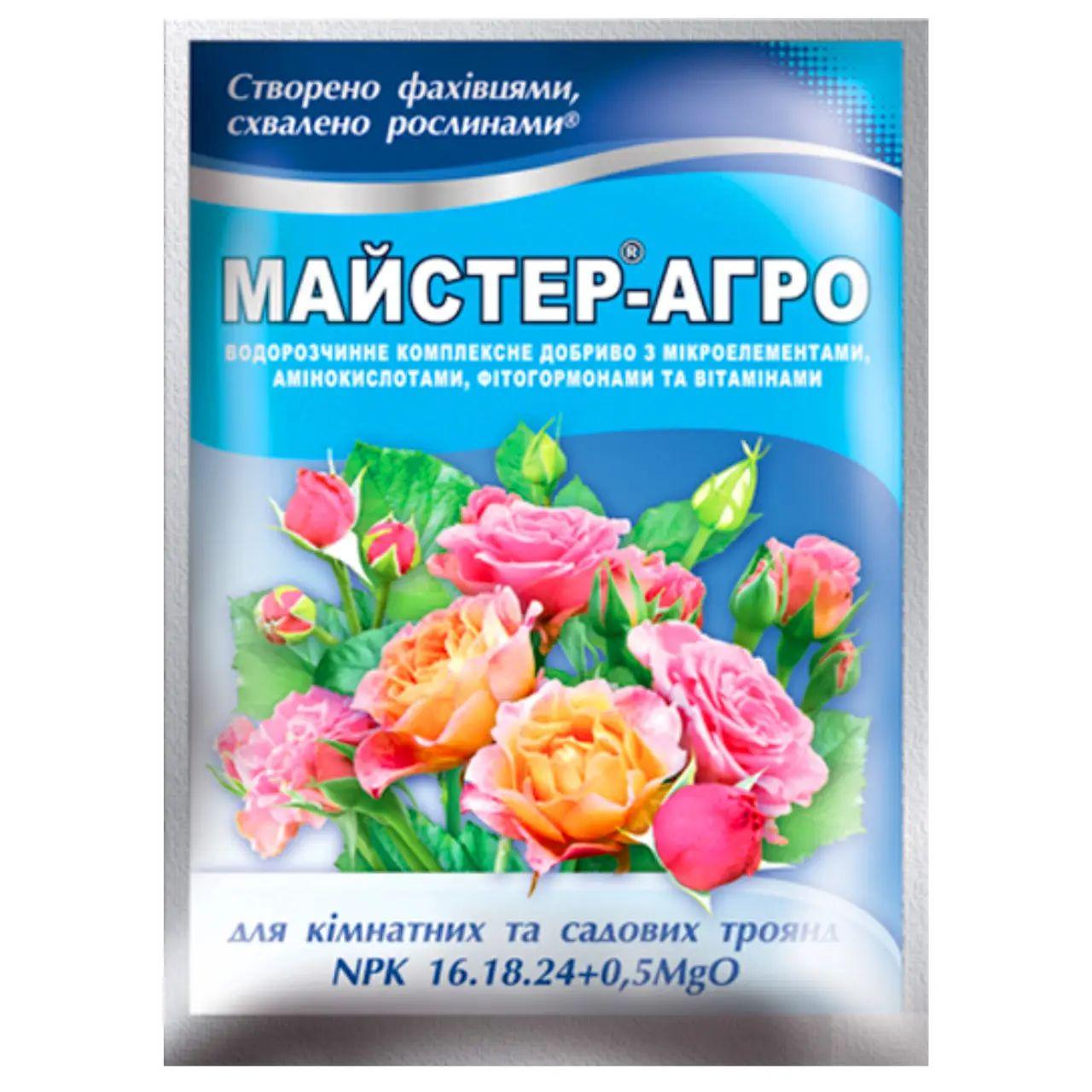 Добриво Майстер-Агро для Троянд 25г