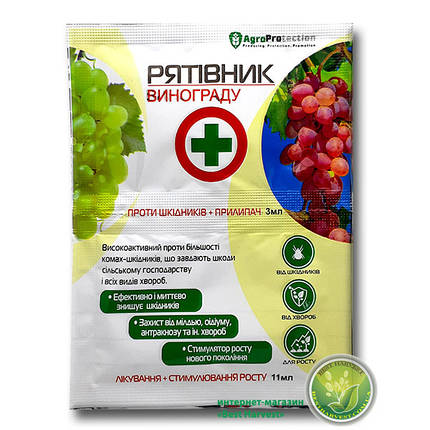 «Рятівник» винограду 3 мл + 11 мл, оригінал, фото 1