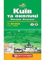 Київ та околиці №1/2 Макарів/Вишневе м-б 1:50 000