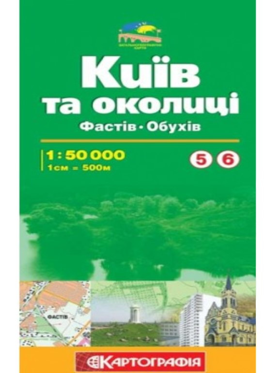 Київ та околиці №5/6 Фастів/Обухів м-б 1:50 000