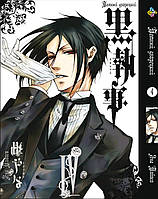 Манга Bee's Print Темный Дворецкий Black Butler Том 04 BP BB 04