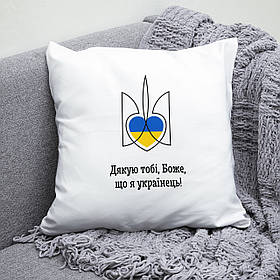 Подушка 35*35 см Дякую тобі боже, що я українець. Патріотична подушка Дякую тобі боже, що я українець.