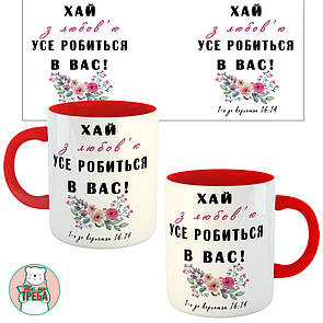 Горнятко / чашка ''Хай з любов'ю усе робиться в вас!'' квіти Білий, Англійська Червоний, Українська