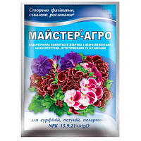 Добриво Майстер-Агро для Сурфіній, петуній, пеларгоній 25г