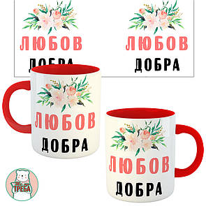 Горнятко / чашка ''ЛЮБОВ ДОБРА'' квіти Червоний, Українська