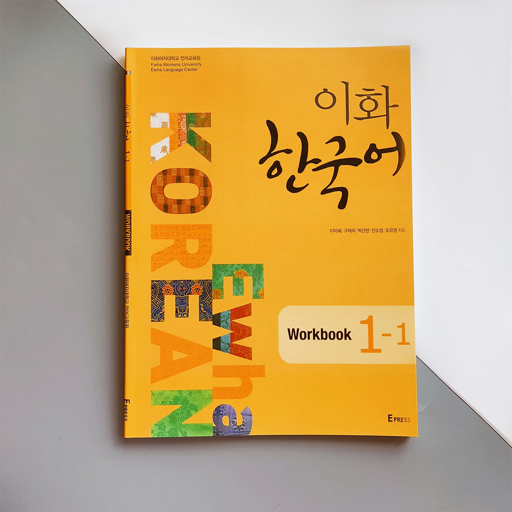 Робочий зошит з корейської мови Ewha Korean 1-1 Workbook