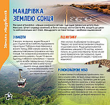 Дружболандія № 6-2022 – США, штат Нью-Мексико (українська мова), фото 4