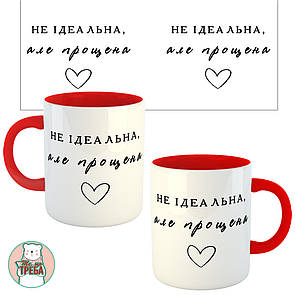 Горнятко / чашка ''Не ідеальна, але прощена'' сердечко Червоний, Українська