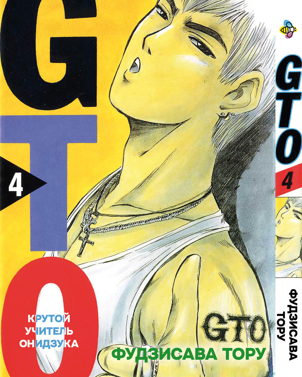 Манга Bee's Print Крутий вчитель Онідзука GTO Том 04 BP GTO 04
