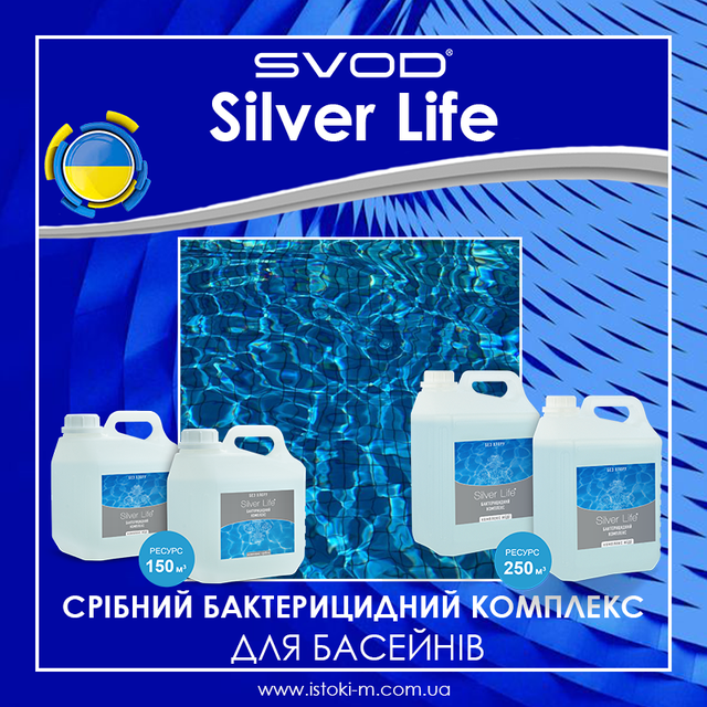 Засіб для дезінфекції басейну_Дезінфекція води в басейні_Хімія для басейну без хлору_Безхлорна дезінфекція басейну_Бактерицидний засіб для басейну_Альгіцид для басейну_Засіб від водоростей у басейні_Чиста вода в басейні_Догляд за водою в басейні_Комплекс для басейну_SVOD Silver Life_SVOD Silver Life для басейну_Срібний комплекс SVOD Silver Life_Бактерицидний комплекс SVOD Silver Life_SVOD Silver Life 2x3000 мл_Ціна SVOD Silver Life_SVOD Silver Life відгуки_SVOD Silver Life інструкція_SVOD Silver Life склад_Безпечна хімія для басейну_Гіпоалергенна дезінфекція басейну_Дезінфекція басейну без хлору_Кришталево чиста вода в басейні без хлору_Тривалий захист басейну від бактерій_Ефективне знезараження басейну без хлору_Комплексний засіб для догляду за басейном_Засоби для дезінфекції басейну_Безхлорна хімія для басейну_Безпечна дезінфекція басейну без хлору_Ефективний засіб для дезінфекції басейну_Срібний комплекс для басейну_Хімія для басейну