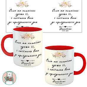 Горнятко / чашка ''Сила та пишність одежа її, і сміється вона до прийдешнього дня'' квіти Червоний, Українська