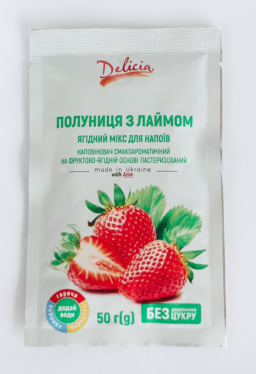 Чай вітамінний концентрат Полуниця з лаймом Delicia 50 г, 25 шт (БЕЗ ЦУКРУ)