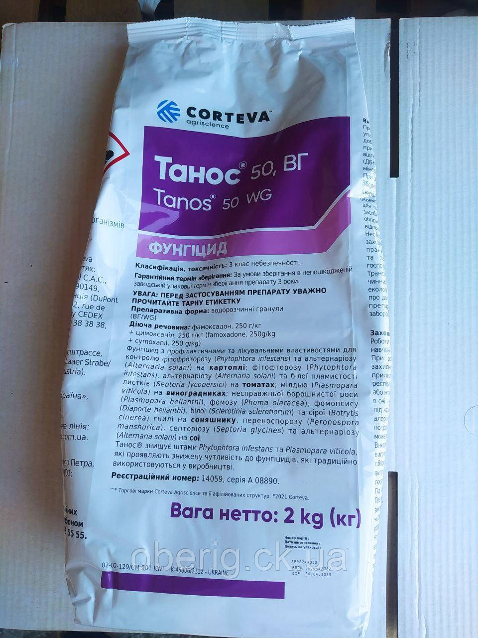 Танос фунгіцид, 2 кг