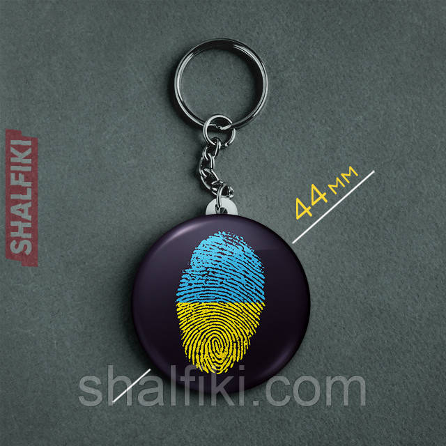 "Відбиток пальця прапор Україна / Ukraine" брелок круглий Ø44 мм, фото 1