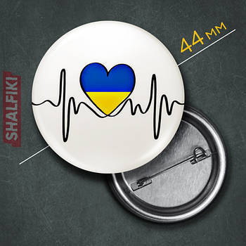 "Серце у кардіограмі прапор Україна / Ukraine" значок круглий на булавці Ø44 мм