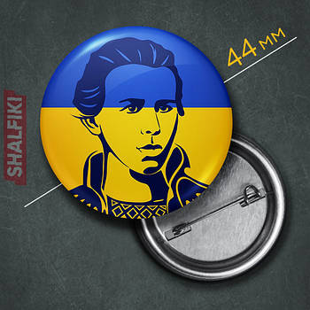 "Леся Українка / Ukraine" значок круглий на булавці Ø44 мм