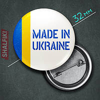 "Сделано в Украине / Made in Ukraine" значок круглый на булавке Ø32 мм