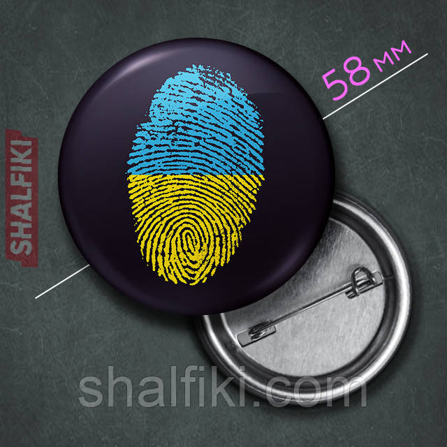 "Відбиток пальця прапор Україна / Ukraine" значок круглий на булавці Ø58 мм, фото 1