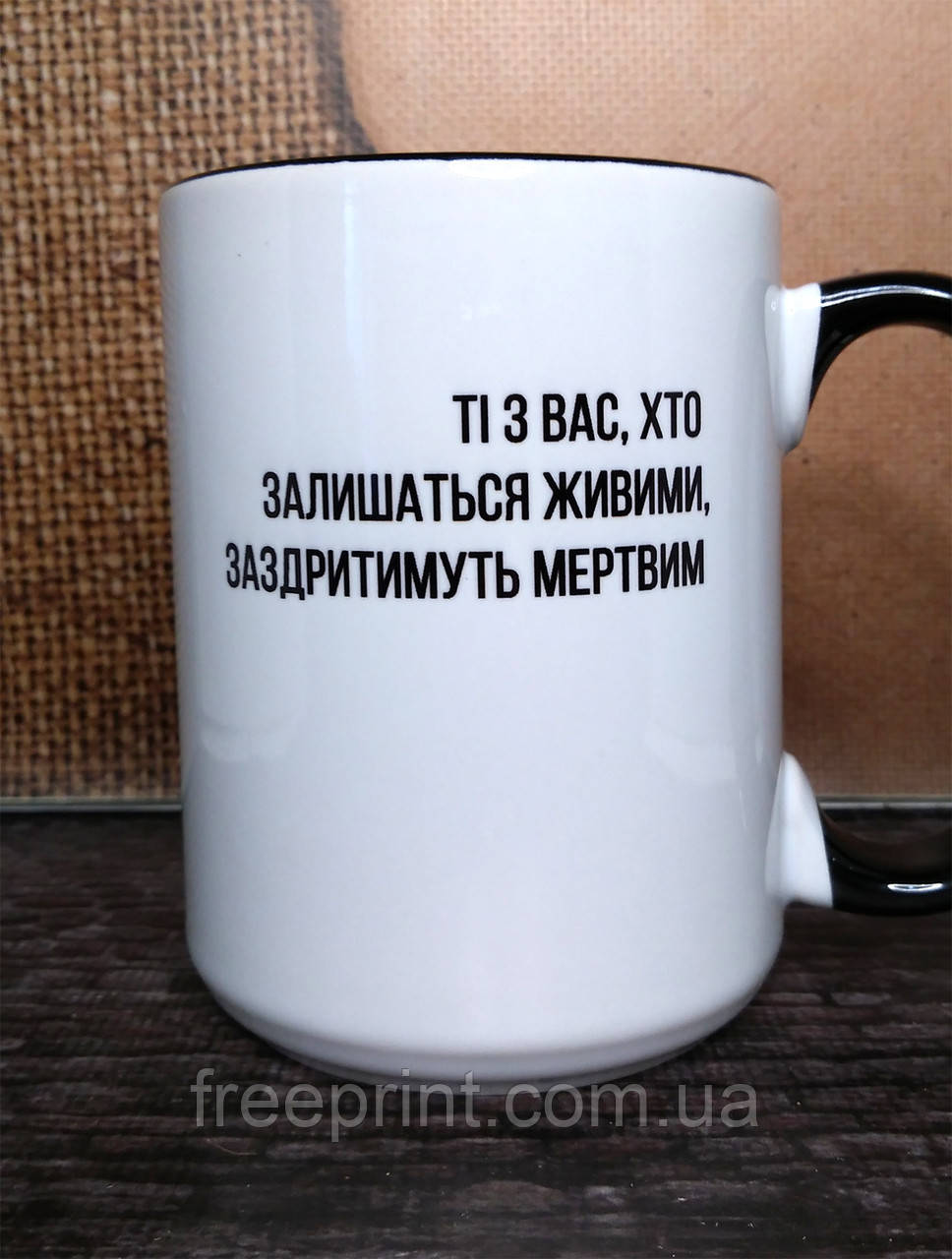 Чашка велика "Пенсійний фонд. Живі заздритимуть мертвим". Приколне гіркатко