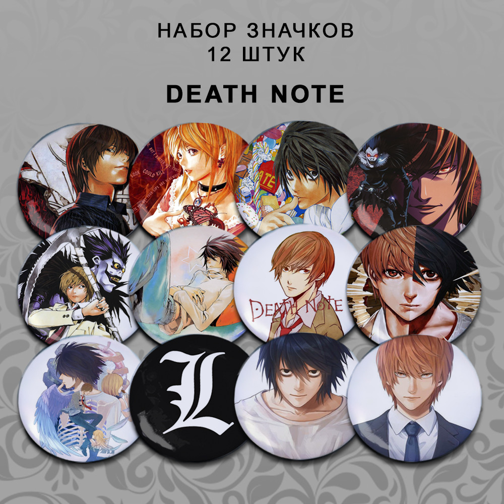 Набір значків 56 мм Аніме Death Note 12 штук