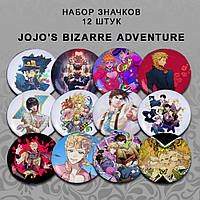 Набор значков Аниме Jojo's Bizarre Adventure 12 штук