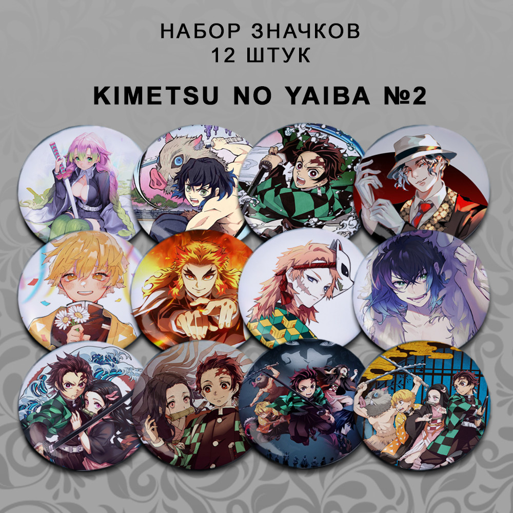 Набір значків 56 мм Аніме Kimetsu no yaiba 12 штук 02