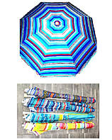 Зонт пляжный 2,5м RB-9308 (Цветной)
