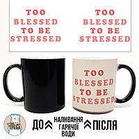 Горнятко / чашка ''Too blessed to be stressed'' рожеві букви Хамелеон чорний