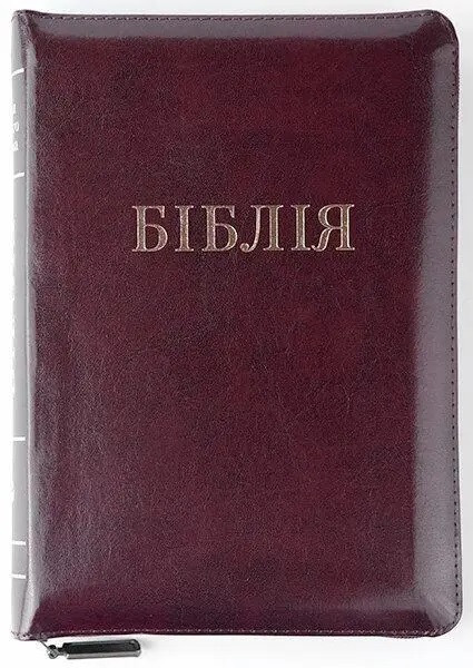 Біблія середня 057 zti шкіра, розмір 14.5 х 20.5 см, переклад Огієнко (арт. 1015903) Бордова