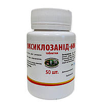 Оксиклозанид-600 таблетки для дегельминтизации коров, овец и коз упаковка 50 таблеток