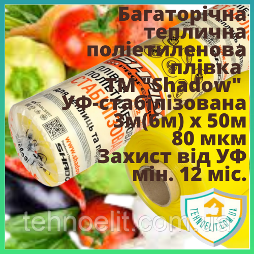 Плівка поліетиленова 80 мкм стабілізована теплична щільна для теплиць багаторічна укривна 3м(6м)х50м