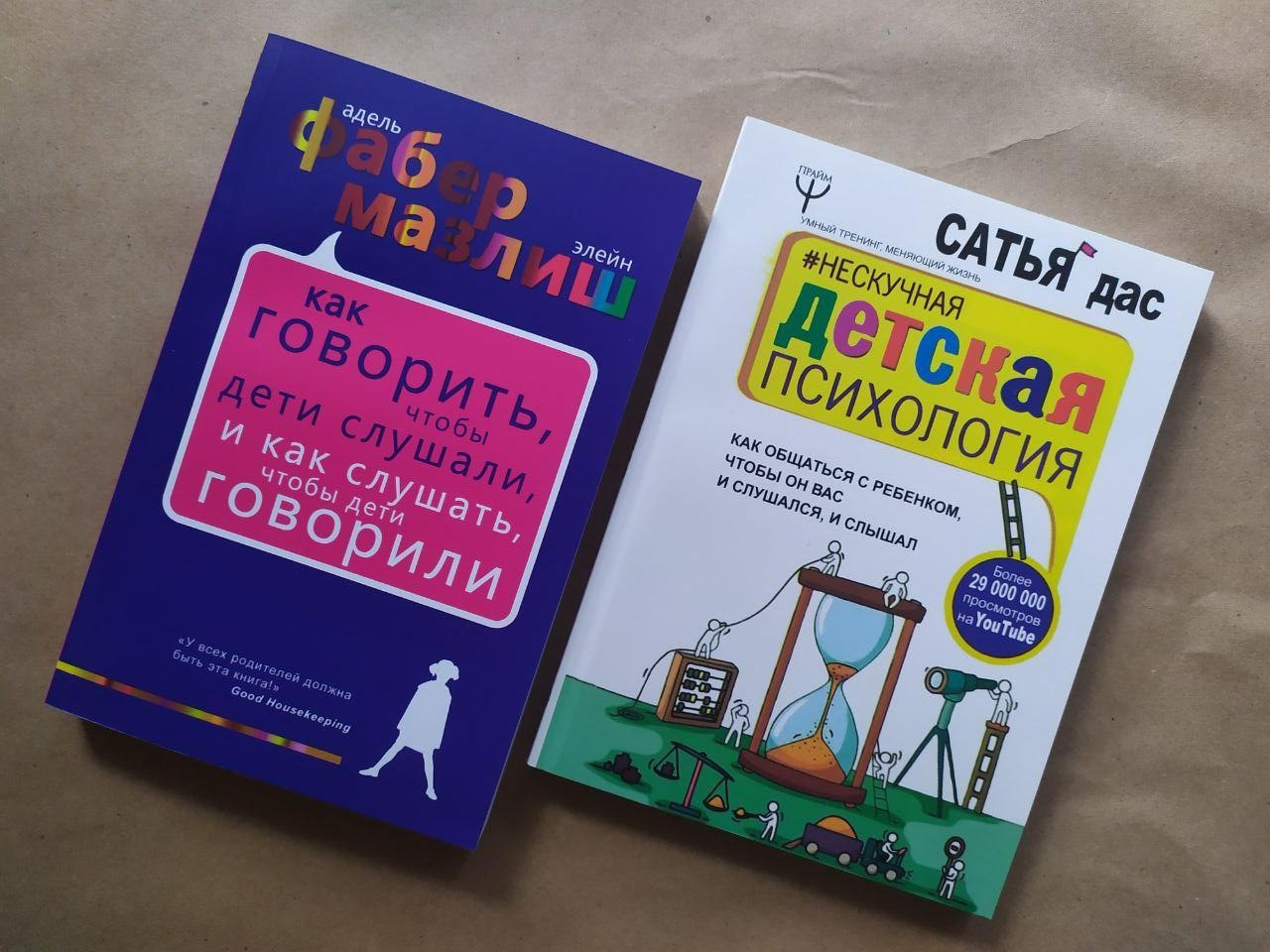 Комплект книг. Адель Фабер. Як говорити, щоб дітикірилися. Сатья Дас. Ненудна дитяча психологія