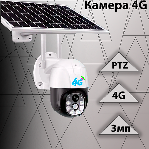 Камера видеонаблюдения 4g с солнечной панелью Поворотная + микрофон PIR ...