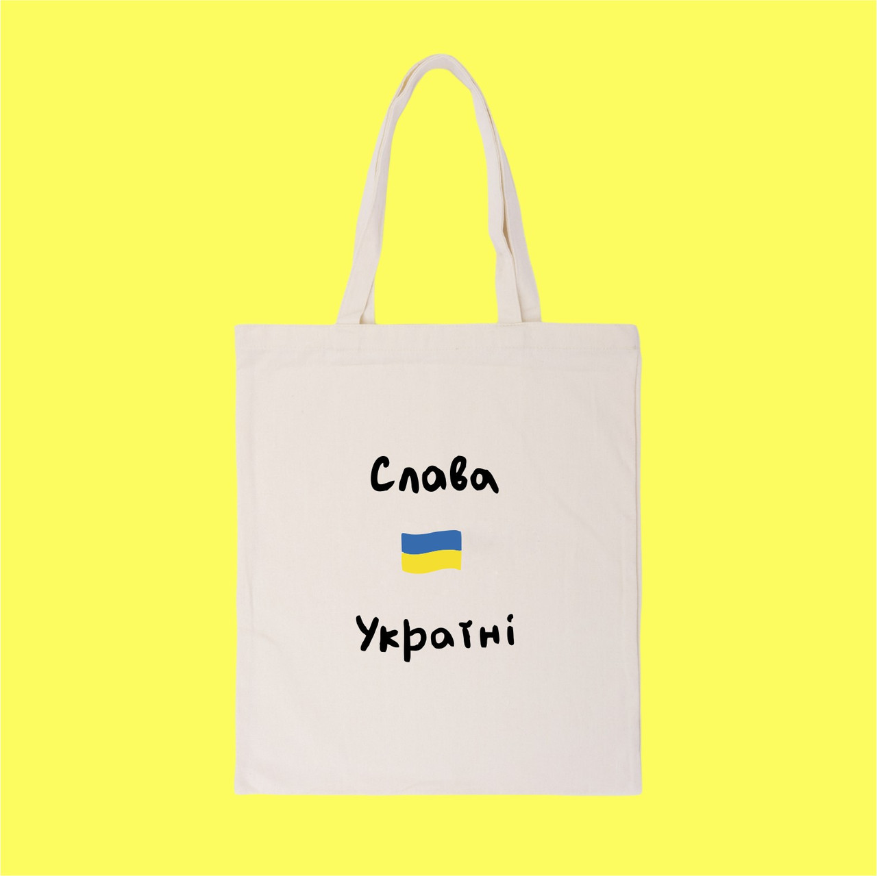Шоппер Слава Україні Бежевый
