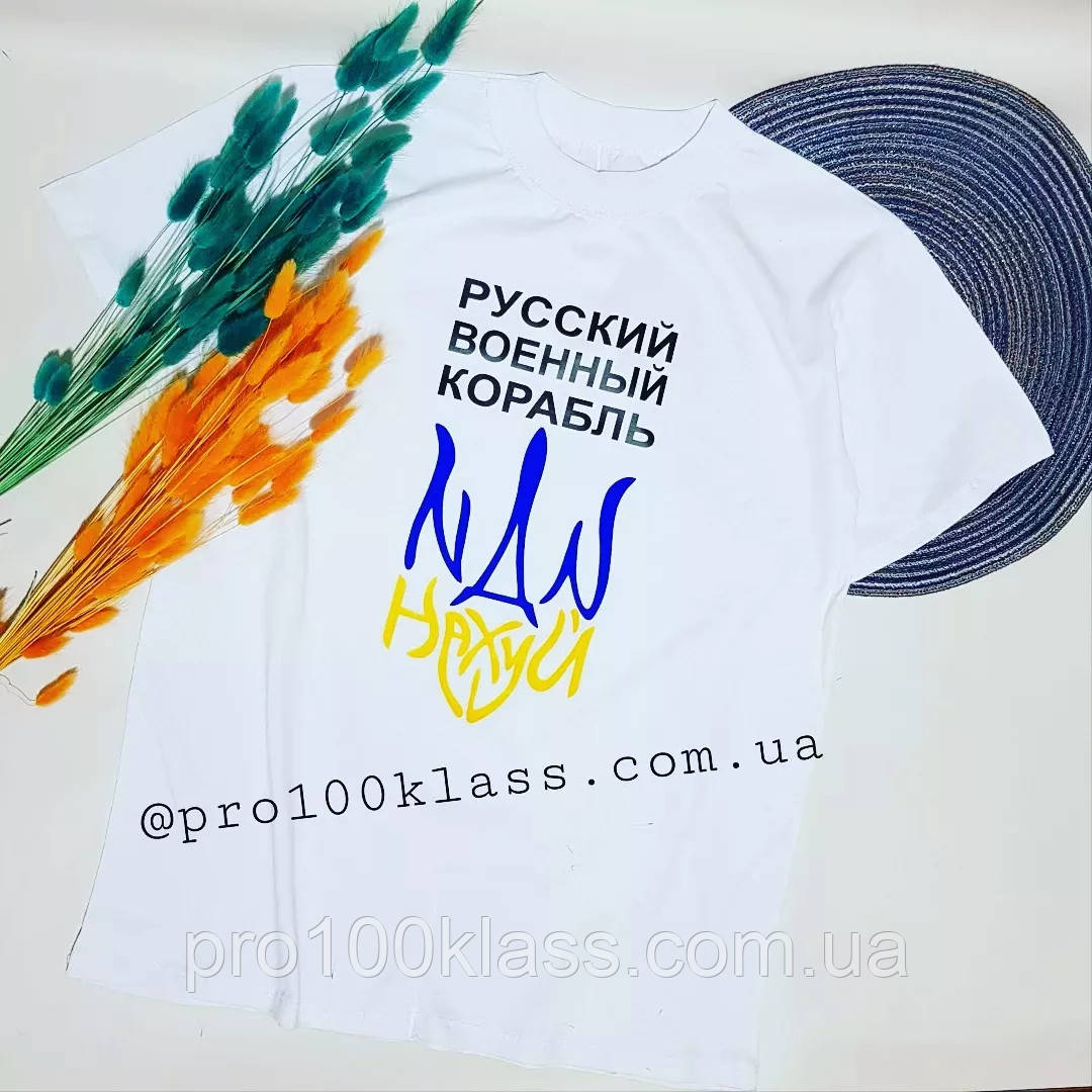 Футболка доросла біла "Военный корабль...", фото 1