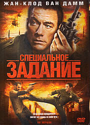 DVD-диск. Спеціальне завдання (США, 2008)