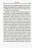 Молитовний Псалтир (малий), фото 3