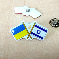 Значок "Прапор України та прапор Ізраїлю"