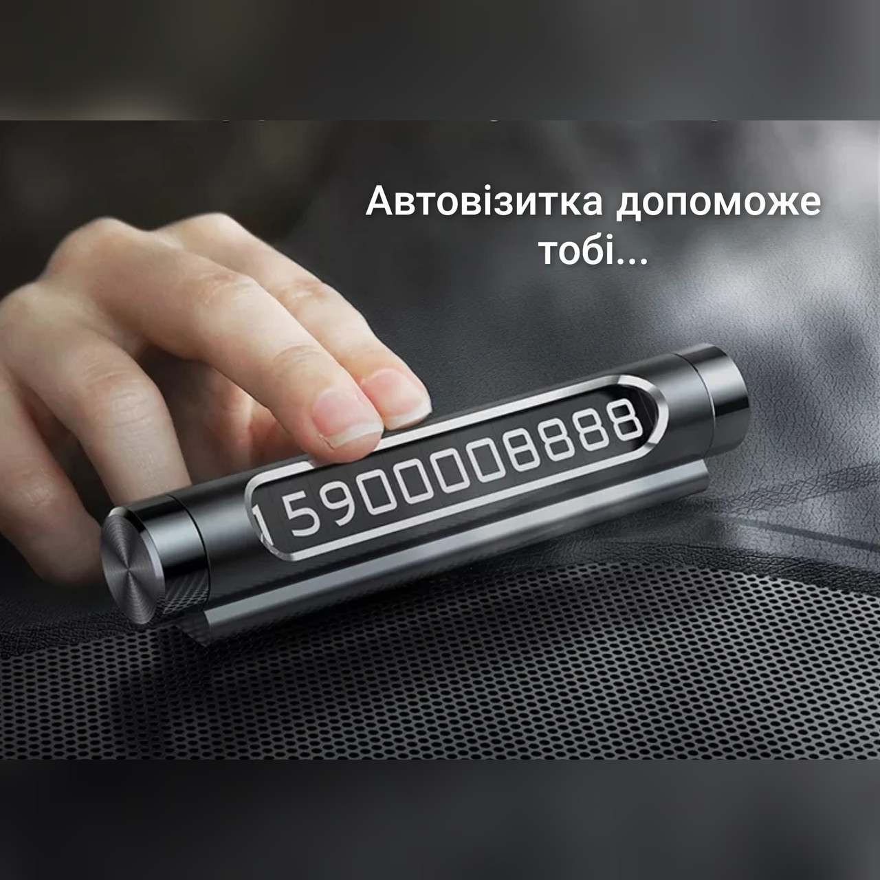 Автовізитка, табличка з номером телефону на панель від Baseus, табличка з номером телефону на панель приладів