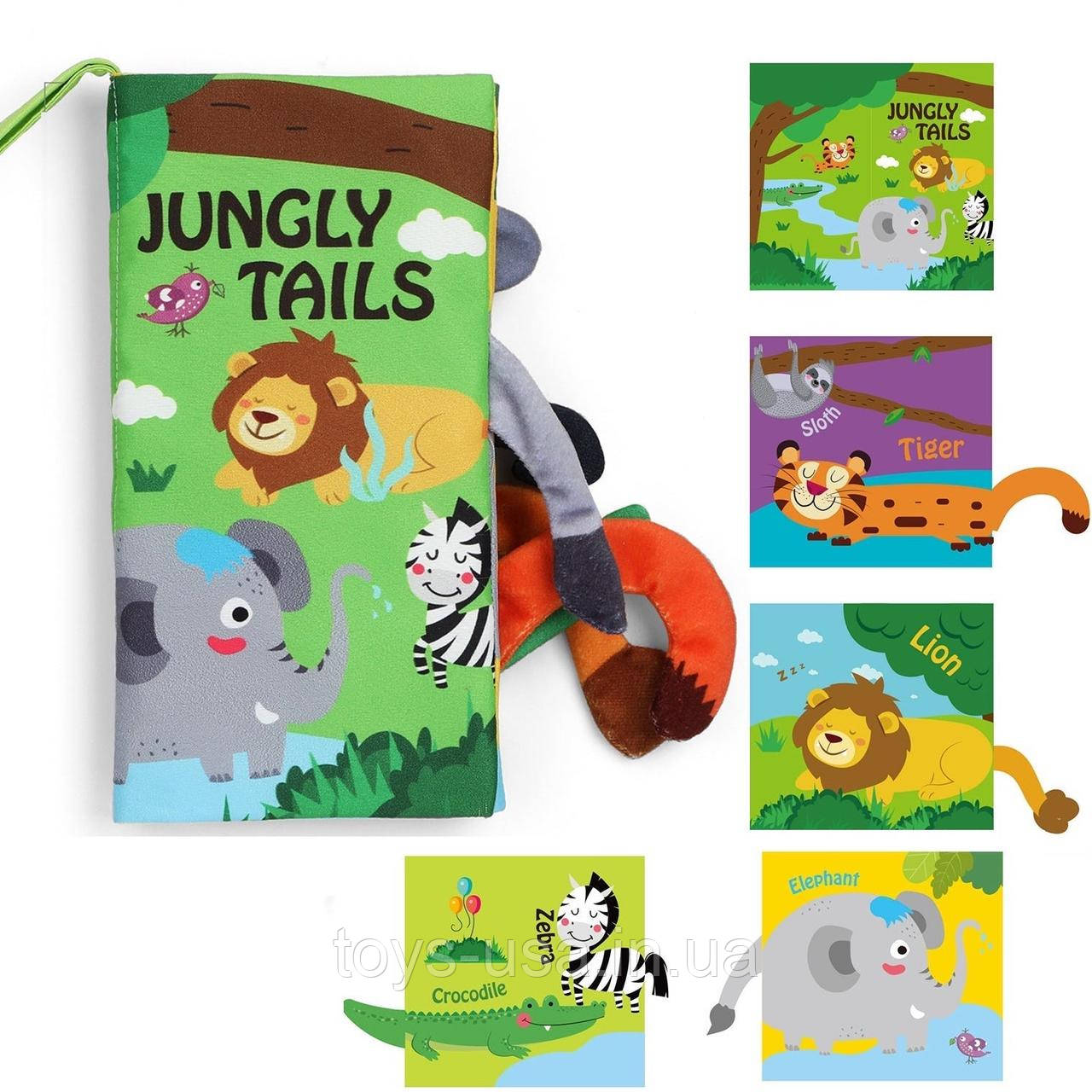 М'яка книжка з шелестивальними сторінками "Jungly Tails" арт. 6626, фото 1
